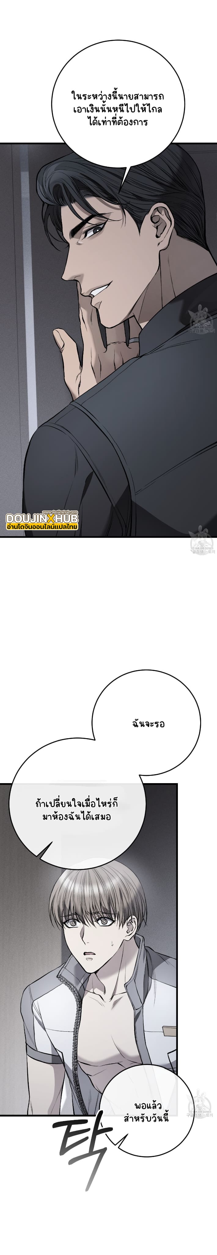 โชคชะตาอันโสมม 4-10